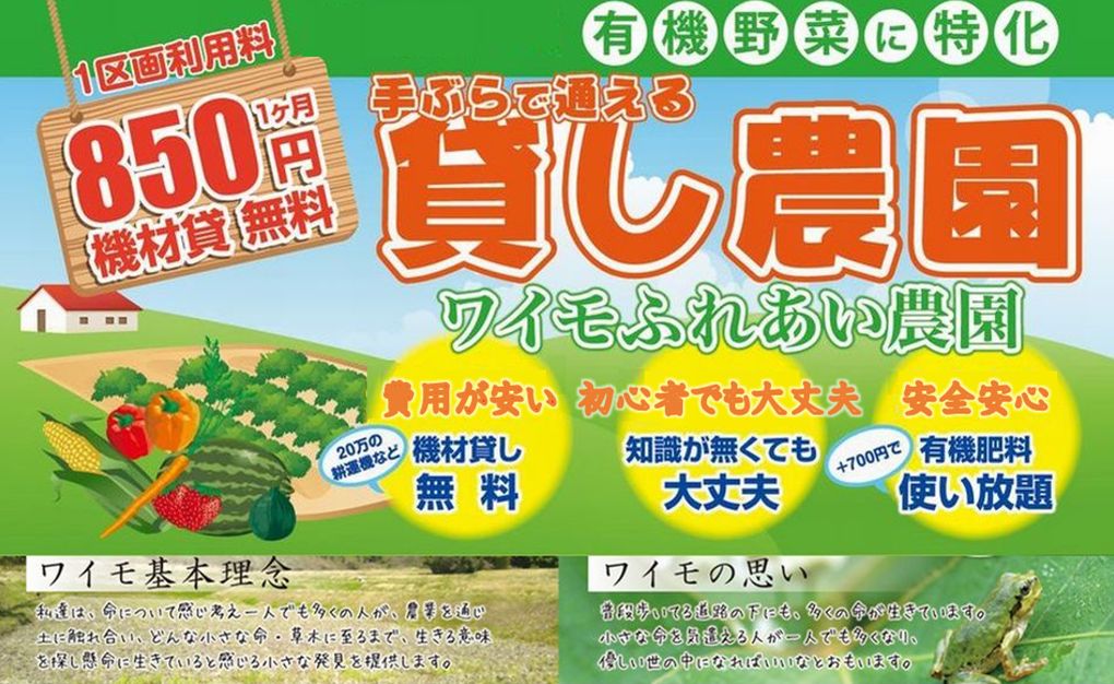 貸し農園